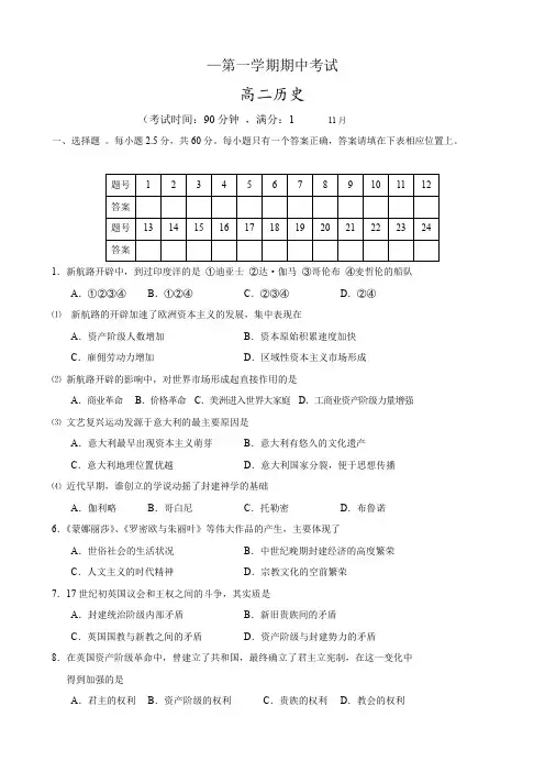 广西北海市合浦教育局教研室高二上学期期中考试(历史).doc