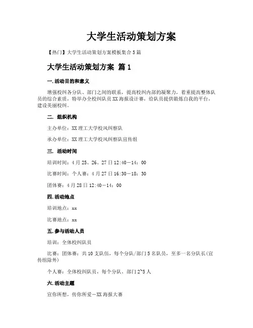 大学生活动策划方案