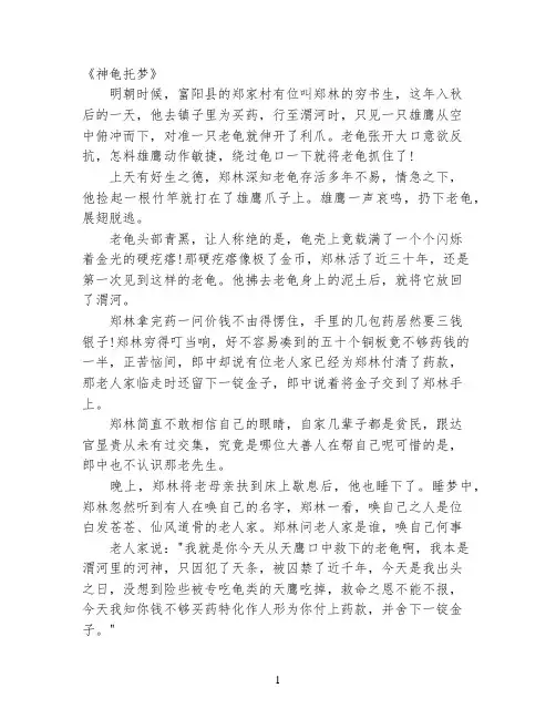 神龟托梦传说