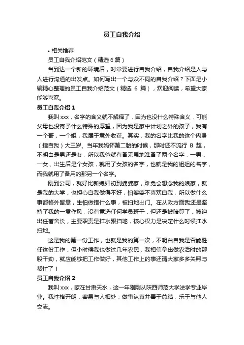 员工自我介绍