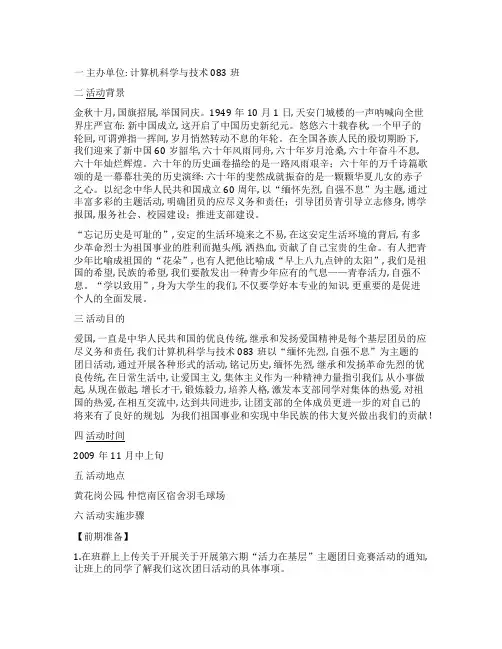 “缅怀先烈大学主题团日活动策划书