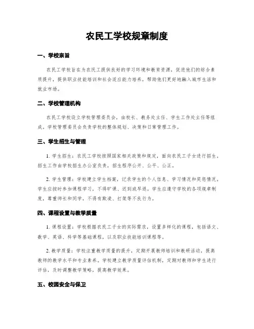 农民工学校规章制度