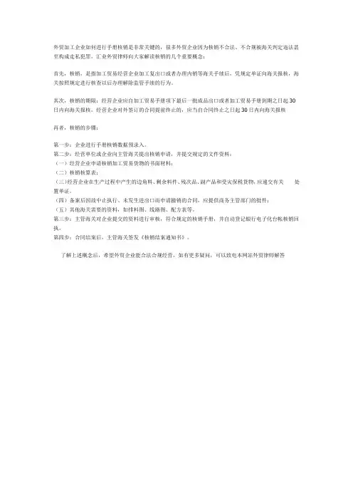 如何进行手册核销