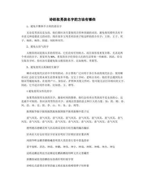 诗经取男孩名字的方法有哪些