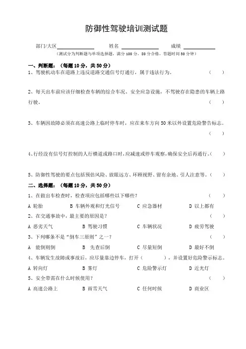 防御性驾驶培训测试