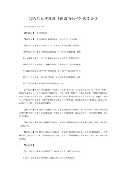 综合实践活动1-2年级《考察探究活动  1.神奇的影子》_7