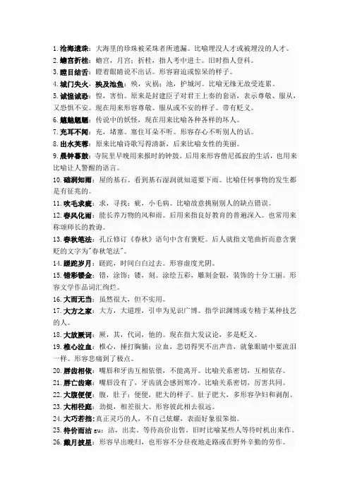 公务员考试高频成语