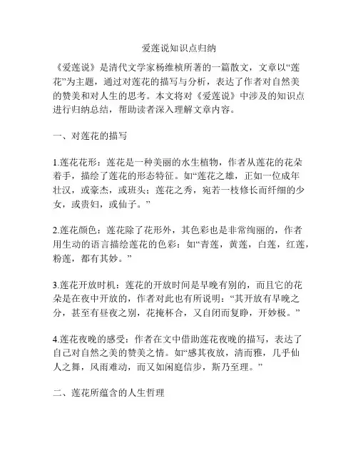 爱莲说知识点归纳