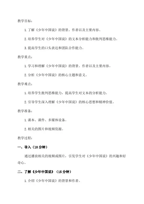 《少年中国说》教学设计