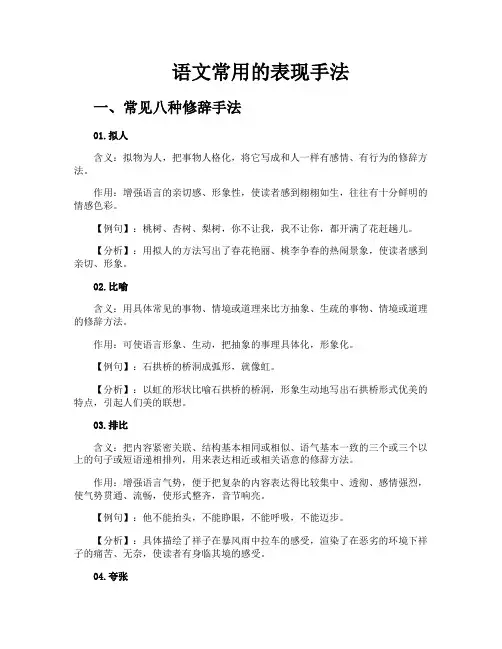 语文常用的表现手法