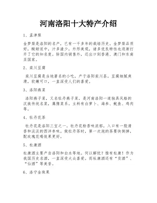 河南洛阳十大特产介绍 