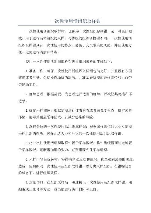 一次性使用活组织取样钳