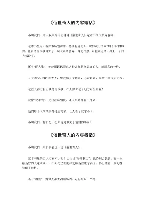 俗世奇人的内容概括