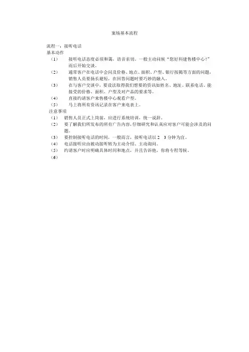 案场基本流程