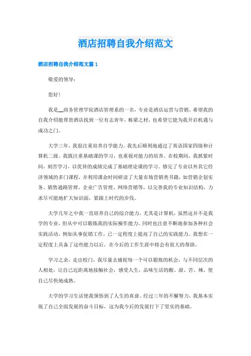 酒店招聘自我介绍范文