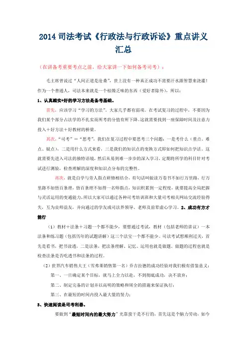 2014司法考试《行政法与行政诉讼》重点讲义汇总
