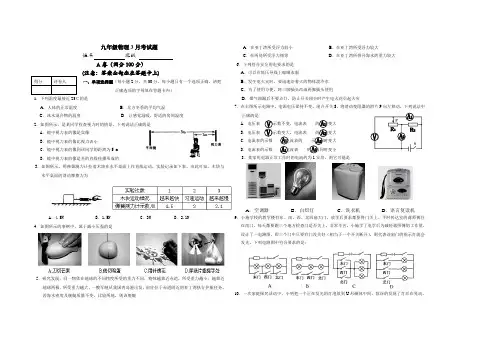 初三月考试题2012--3