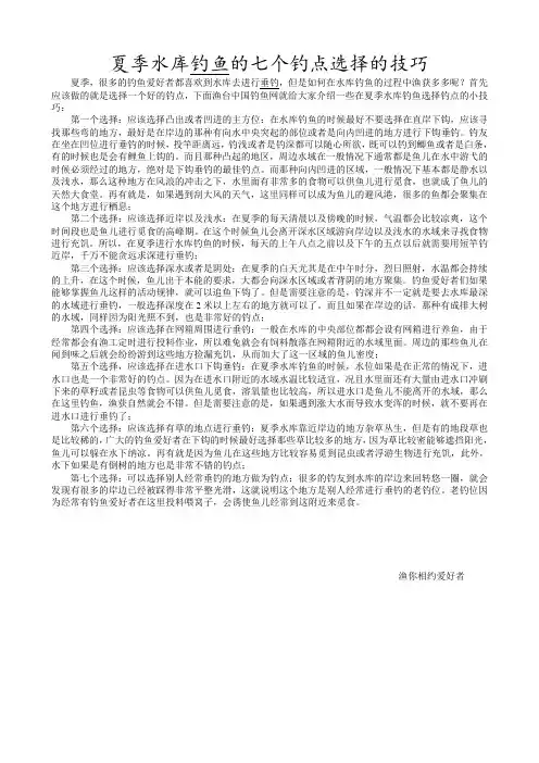 夏季水库钓鱼的七个钓点选择的技巧
