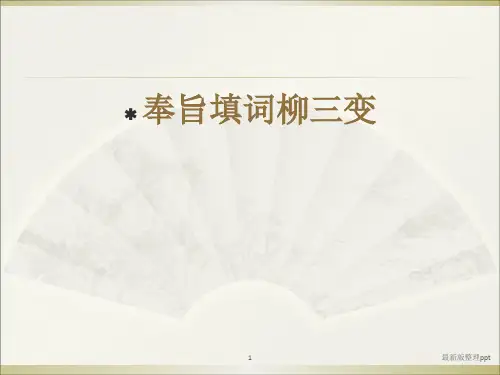 《望海潮》优秀最新版本ppt课件