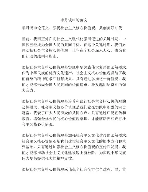 半月谈申论范文