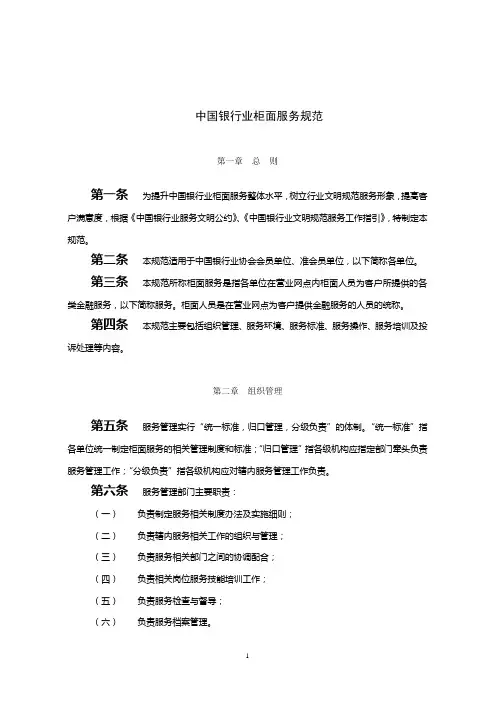 中国银行业柜面服务规范