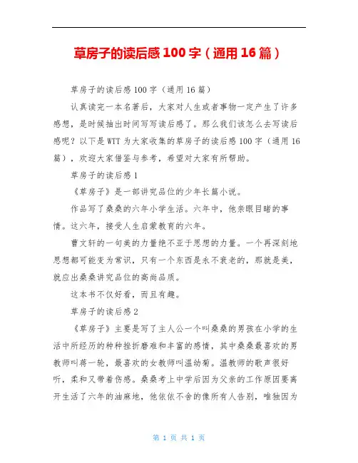 草房子的读后感100字(通用16篇)
