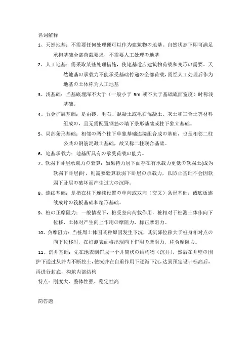 中南大学2021年《基础工程》期末考试及答案