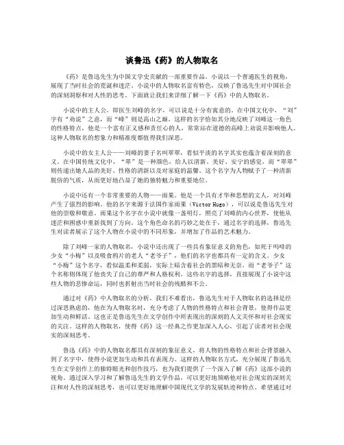 谈鲁迅《药》的人物取名