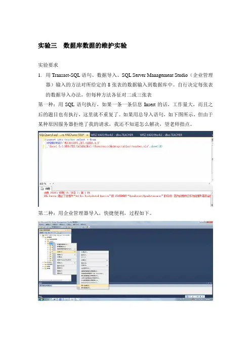 实验三数据库数据的维护实验