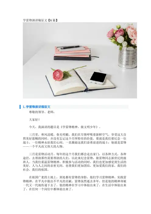 学雷锋演讲稿征文【6篇】