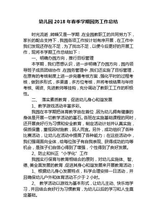 2018年春季学期幼儿班工作总结