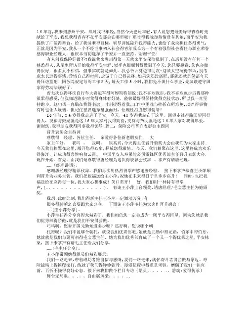保险公司晋升主任感言