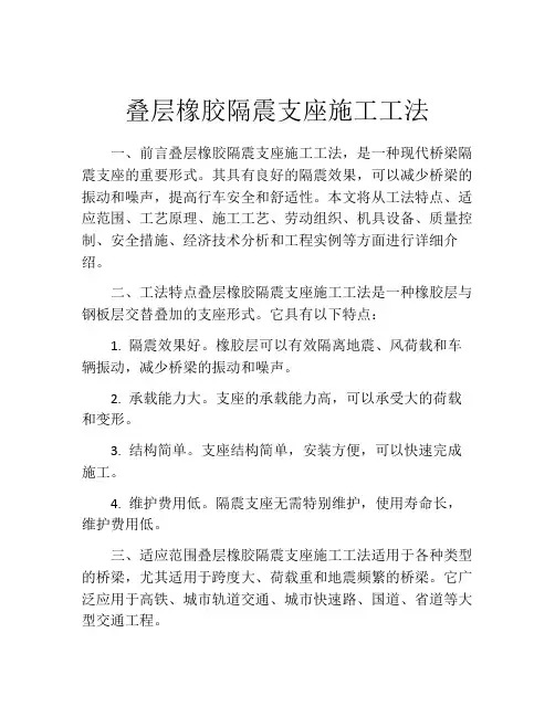 叠层橡胶隔震支座施工工法