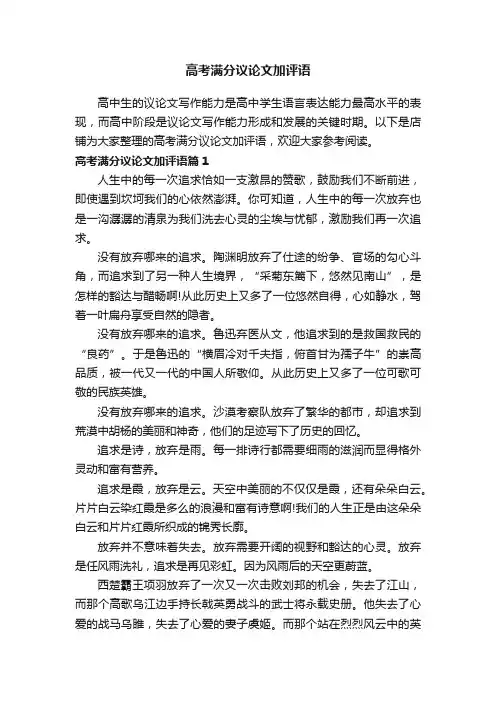 高考满分议论文加评语