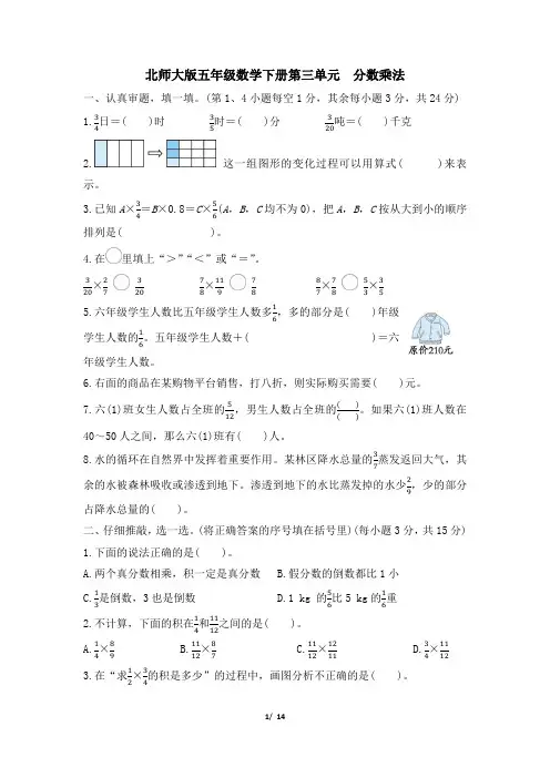 北师大版五年级数学下册第三单元《分数乘法》专项精品试卷 附答案