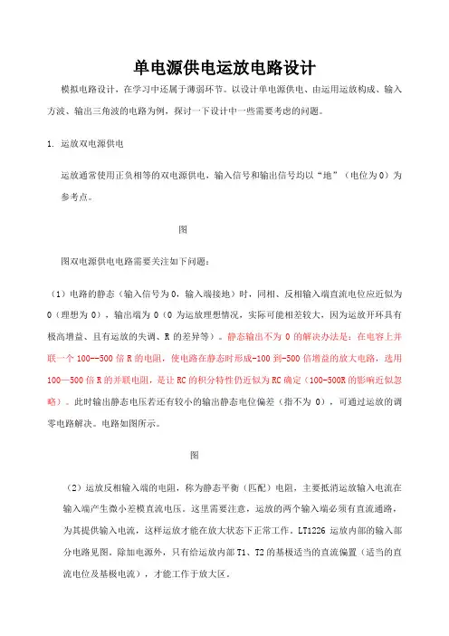 单电源供电运放电路设计