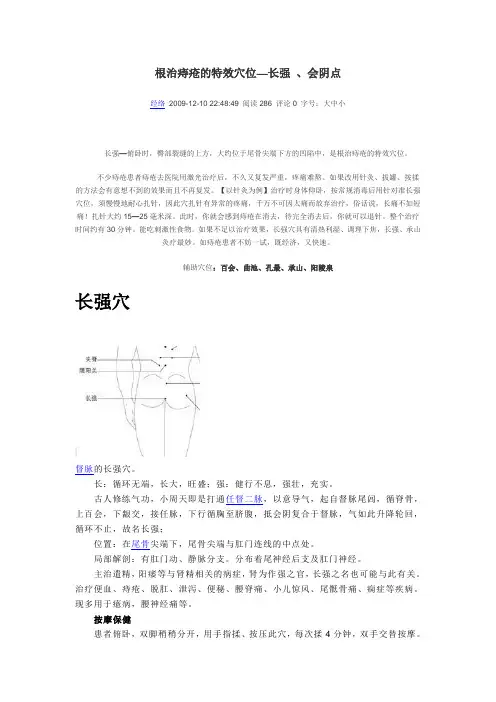 根治痔疮的特效穴位