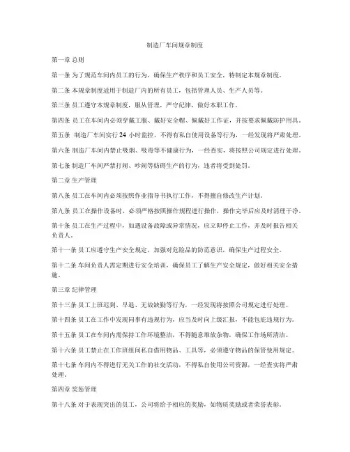 制造厂车间规章制度