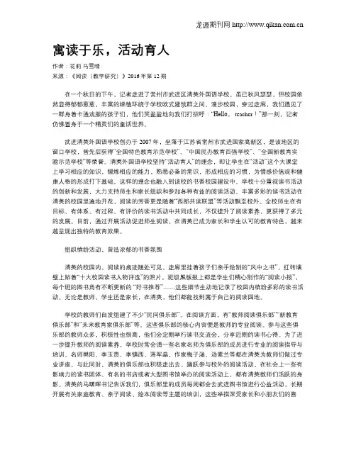 寓读于乐,活动育人