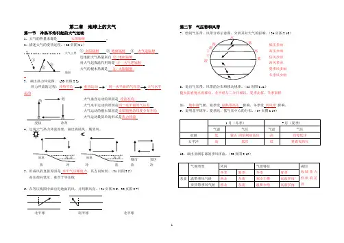 地理必修一第二单元提纲