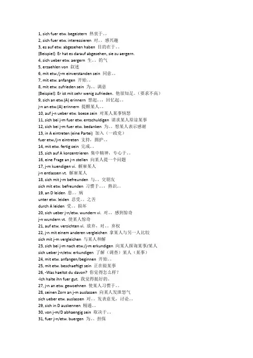 德语介词固定搭配