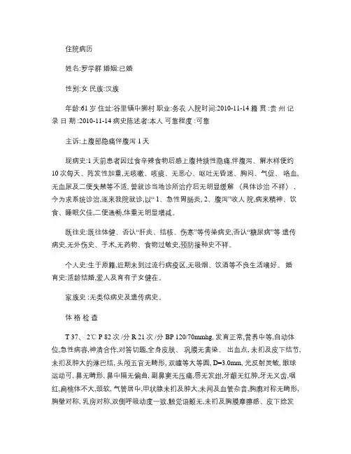 急性胃肠炎_百度文库(精)