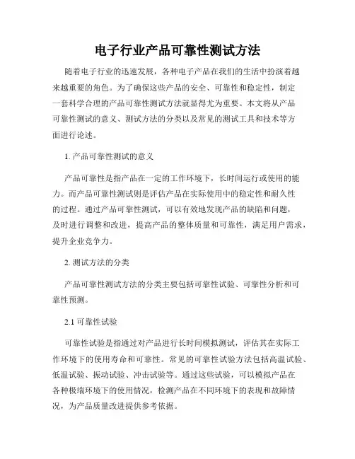 电子行业产品可靠性测试方法