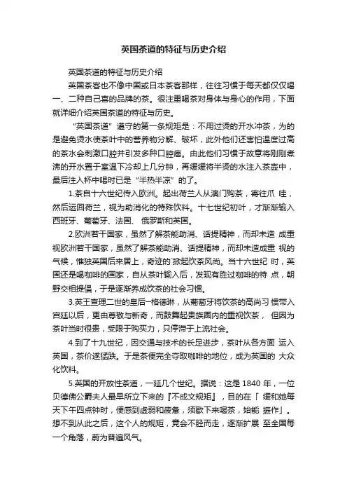 英国茶道的特征与历史介绍