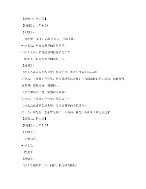 跌倒坠床应急预案演练剧本文字