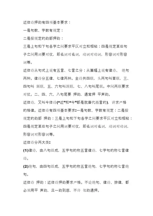 近体诗押韵规则