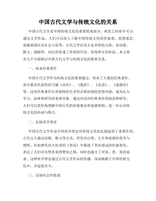 中国古代文学与传统文化的关系