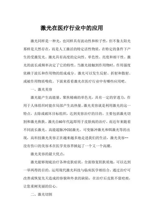 激光在医疗行业中的应用