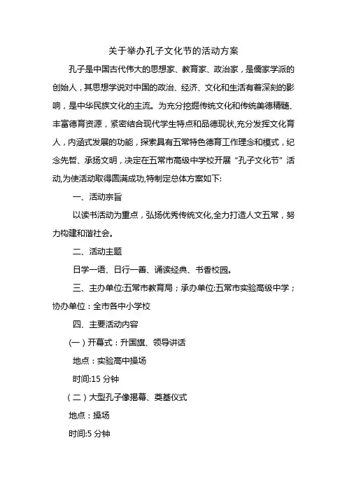 孔子文化节活动方案