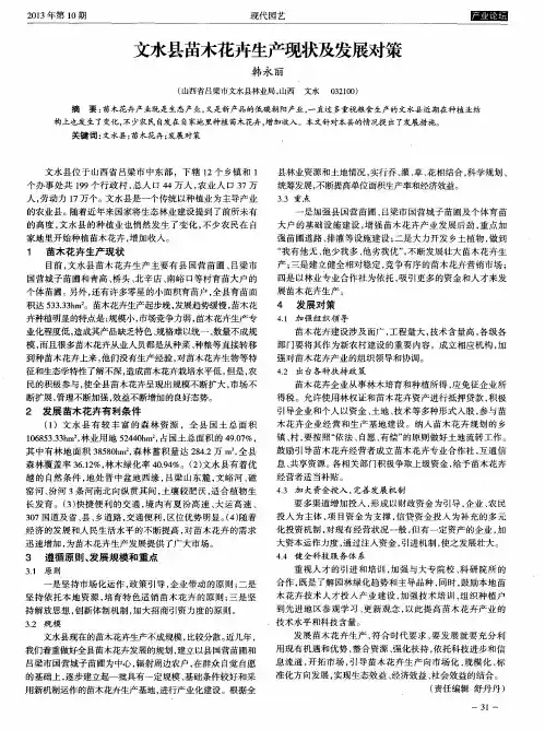 文水县苗木花卉生产现状及发展对策